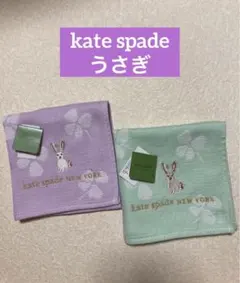 【新品タグ付】ケイトスペード♠️ハンカチ2枚 うさぎウサギ 刺繍 四つ葉クローバー