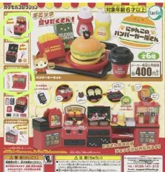 にゃんこのハンバーガー屋さん ポテト・ジュース