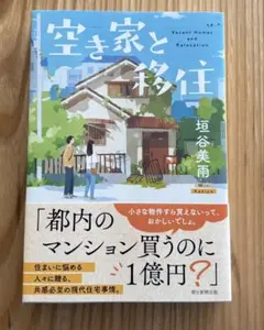 空き家と移住