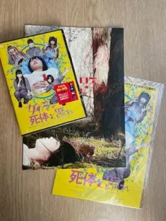 「女の子よ死体と踊れ」新品未開封DVD 映画パンフレット(サイン入り)チラシ付 2025年最新】女の子よ死体と踊れ [DVD]の人気アイテム - メルカリ