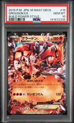 PSA9】グラードンex とかれた封印 056/083 1st ED - メルカリ