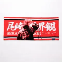 長谷川カオナシ　イタタオル3 イタタオル4 まとめ売り　クリープパイプ クリープハイプ 長谷川カオナシ タオル - メルカリ