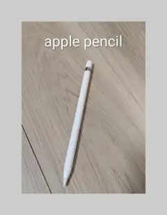 Apple Pencil ホワイト