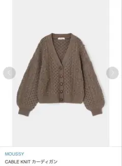 ケーブル編み カーディガン