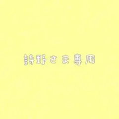 専用