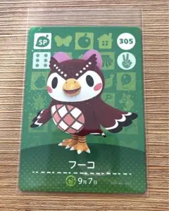 フーコ　あつまれどうぶつの森　amiiboカード
