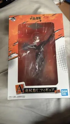 呪術廻戦一番くじ虎杖悠仁フィギュア A賞未開封