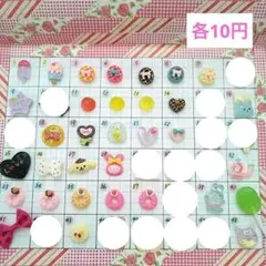 No.016【10円】パーツ　デコパーツ　デコレーションパーツ