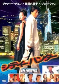 実写版　シティーハンター CITY HUNTER DVD