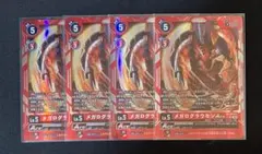 デジモンカード　メガログラウモン ACE 4枚