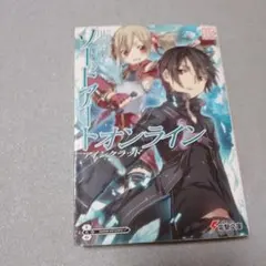 ソードアート・オンライン アインクラッド 2巻