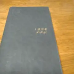 1998 NHK 手帳 週間形式