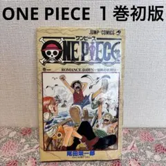 初版・希少】ワンピース 1巻 1997年12月29日第1刷発行 - メルカリ