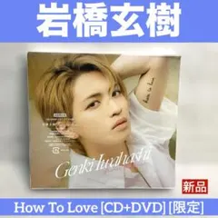 2026年最新】岩橋玄樹 how love toの人気アイテム - メルカリ