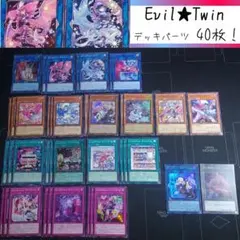 ら*お様 遊戯王OCG イビルツイン デッキパーツ 40枚セット まとめ売りのサムネイル