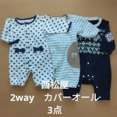 ツーウェイ・ドレスオール 3点セット　西松屋　サイズ　50-60