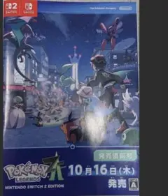 ポケモンZA 冊子