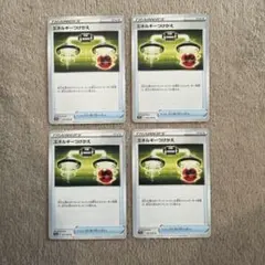 ポケモンカード エネルギーつけかえ 4枚セット