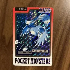 キラ/Holo】フリーザー ふぶき 1997 ポケモン カードダス - メルカリ