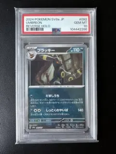 PSA10 ブラッキー 092/187 モンスターボールミラー テラスタルフェス