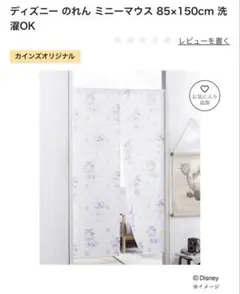 美品 カインズ ディズニー ミニーマウス のれん カーテン レース