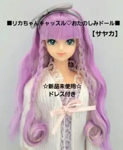 リカちゃんキャッスル　おたのしみドール　キャッスルDX リカちゃん 土曜日に日本橋のちいさなおみせへ行ってきました🎵 かわいい