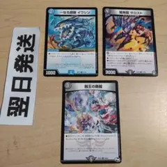 ❾蝕王の晩餐 ショッキングダンタル、イワシン、ザロスト