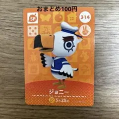 あつまれどうぶつの森 amiiboカード ジョニー