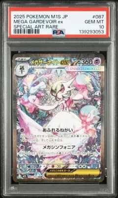 【PSA10】ポケモンカード メガサーナイトex SAR メガシンフォニア