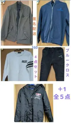 【BLUE CROSS】 160サイズ（L）まとめ売り 4点セット＋黒コート1点のサムネイル