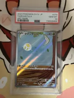 タマンチュラ AR PSA10 SV1V バイオレットex 079/078 | Mercari