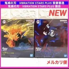 新品　鬼滅の刃 フィギュア VIBRATION STARS PLUS 善逸 獪岳