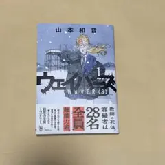 ウェイバーズ 1