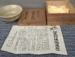 2025年最新】相馬 田代 法橋 箱の人気アイテム - メルカリ