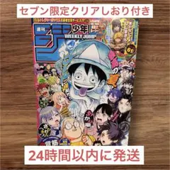 新品 応募券あり・セブン限定クリアしおり付 週刊少年ジャンプ 37.38