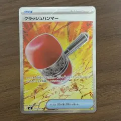 エラークラッシュハンマーSR ポケモンカード クラッシュハンマー SR エラーカード アビスアイ