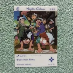 忍たま乱太郎 EMOCA カード エモカ 師走 ②