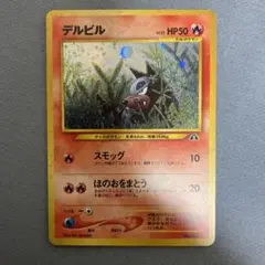 【PSA10】ポケモンカード　旧裏　デルビル　neo 2025年最新】デルビル 旧裏 psaの人気アイテム - メルカリ