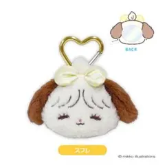 ミッコ もふもふミラーマスコット スフレ