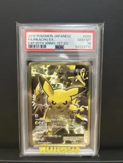 2026年最新】ピカチュウex 20th psa10の人気アイテム - メルカリ