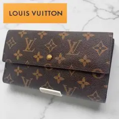 ルイヴィトン モノグラム ポルトトレゾール インターナショナル 長財布