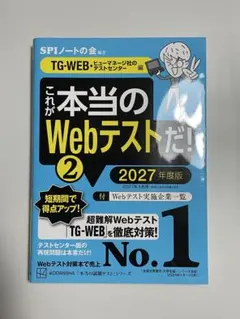 これが本当のWebテストだ! 2 2027年度版