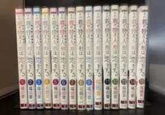 その着せ替え人形は恋をする 全巻セット 1-15巻