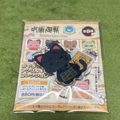 呪術廻戦　羂索　withCAT おやすみスライドアクリルキーホルダーコレクション