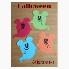 保育♡壁面　ハロウィン おばけ　 4枚セット