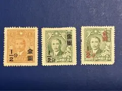 旧中国切手　中華民国郵政　加刷　金圓二分の一分三種　未使用品