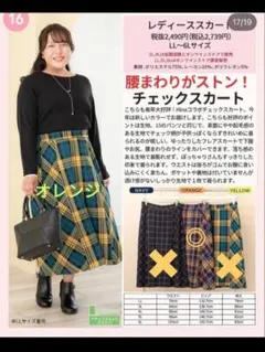 Hina 新品未使用 5L チェックフレアロングスカート　オレンジ　しまむら