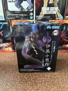 鬼滅の刃 XrossLink フィギュア 柱稽古編　伊黒小芭内　クロスリンク