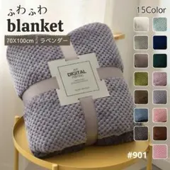 ブランケット ひざ掛け 北欧 掛け毛布 ラベンダー ふわふわ タオルケット