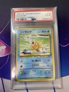 【希少】コイキング 初版 マークなし PSA7 1996年 #129 NM 希少】コイキング 初版 マークなし PSA7 1996年 #129 NM - メルカリ